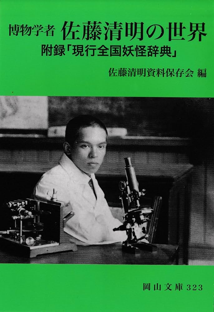 北海道での育林研究 古希記念 農学博士 佐藤清左衛門 北海道での育林研究 古希記念 農学博士 佐藤清左衛門 北海道での育林